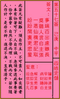 关帝灵签 第57签：中平 田皓定储