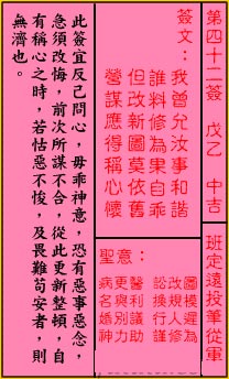 关帝灵签 第42签：中吉 班定远投笔从军