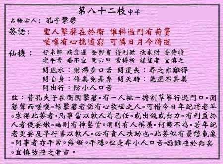 黄大仙灵签 第82签：中平 孔子击磬